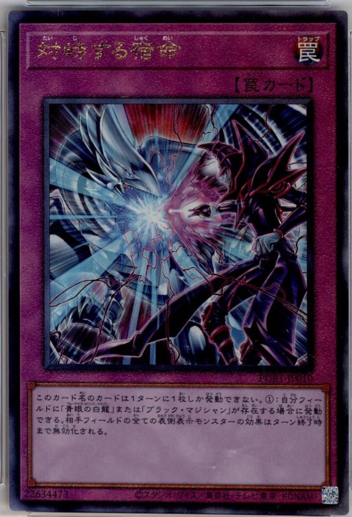 Destined Rivals [Ultimate Rare] PGB1-JP010