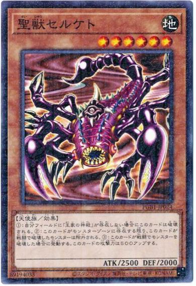 Mystical Beast of Serket PGB1-JP024