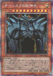 Obelisk the Tormentor PGB1-JPS02