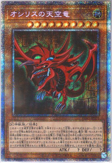 Slifer the Sky Dragon PGB1-JPS01