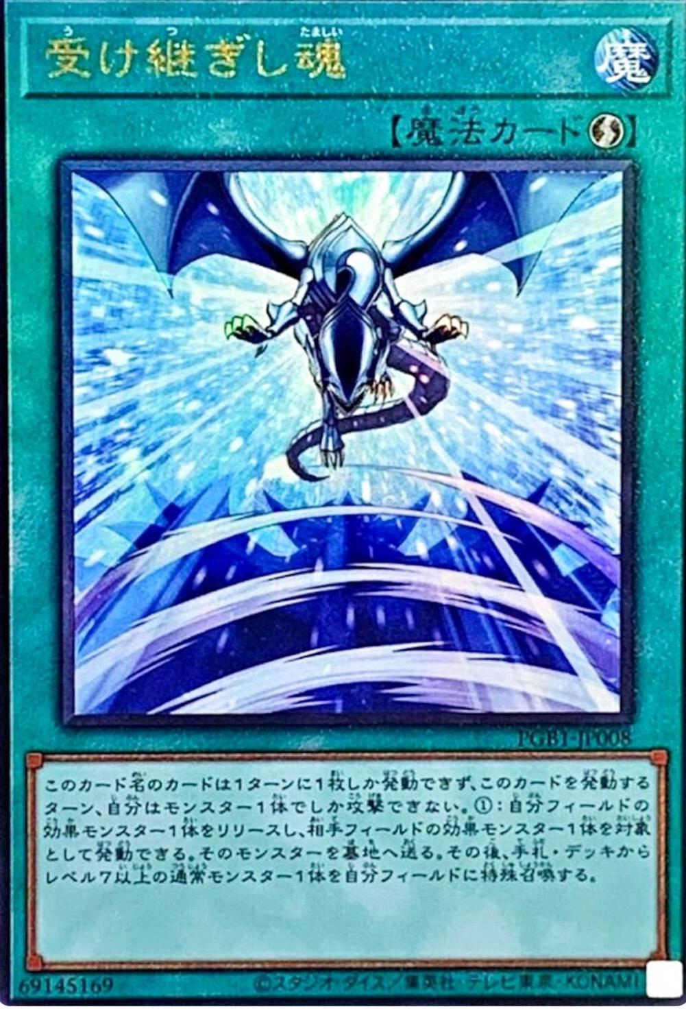 Successor Soul [Ultimate Rare] PGB1-JP008