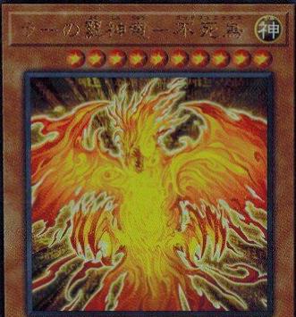 The Winged Dragon of Ra - Immortal Phoenix [Ultimate Rare] PGB1-JP014