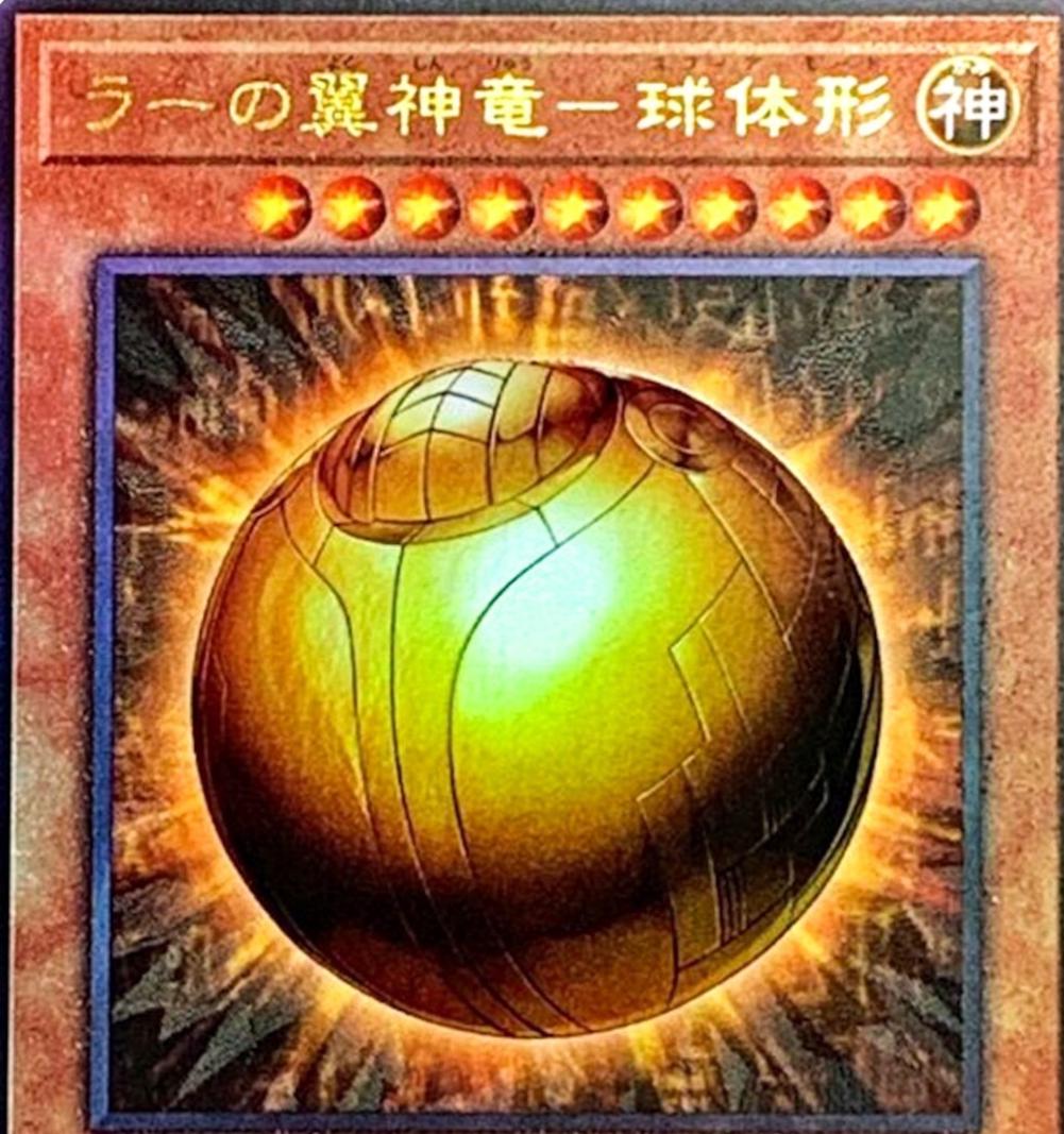 The Winged Dragon of Ra - Sphere Mode [Ultimate Rare] PGB1-JP013