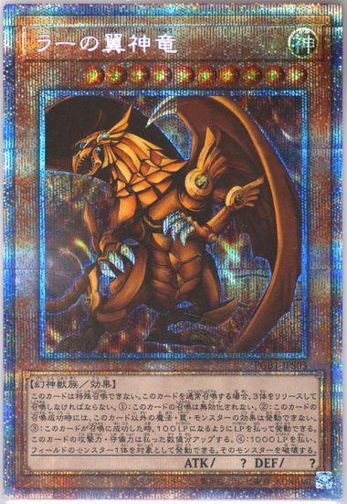The Winged Dragon of Ra PGB1-JPS03