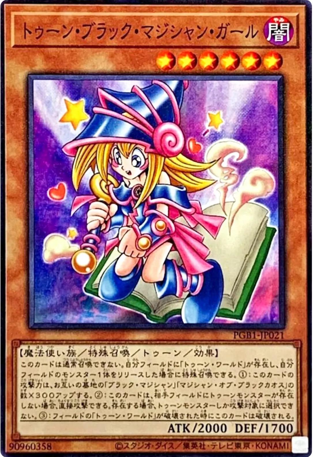 Toon Dark Magician Girl PGB1-JP021