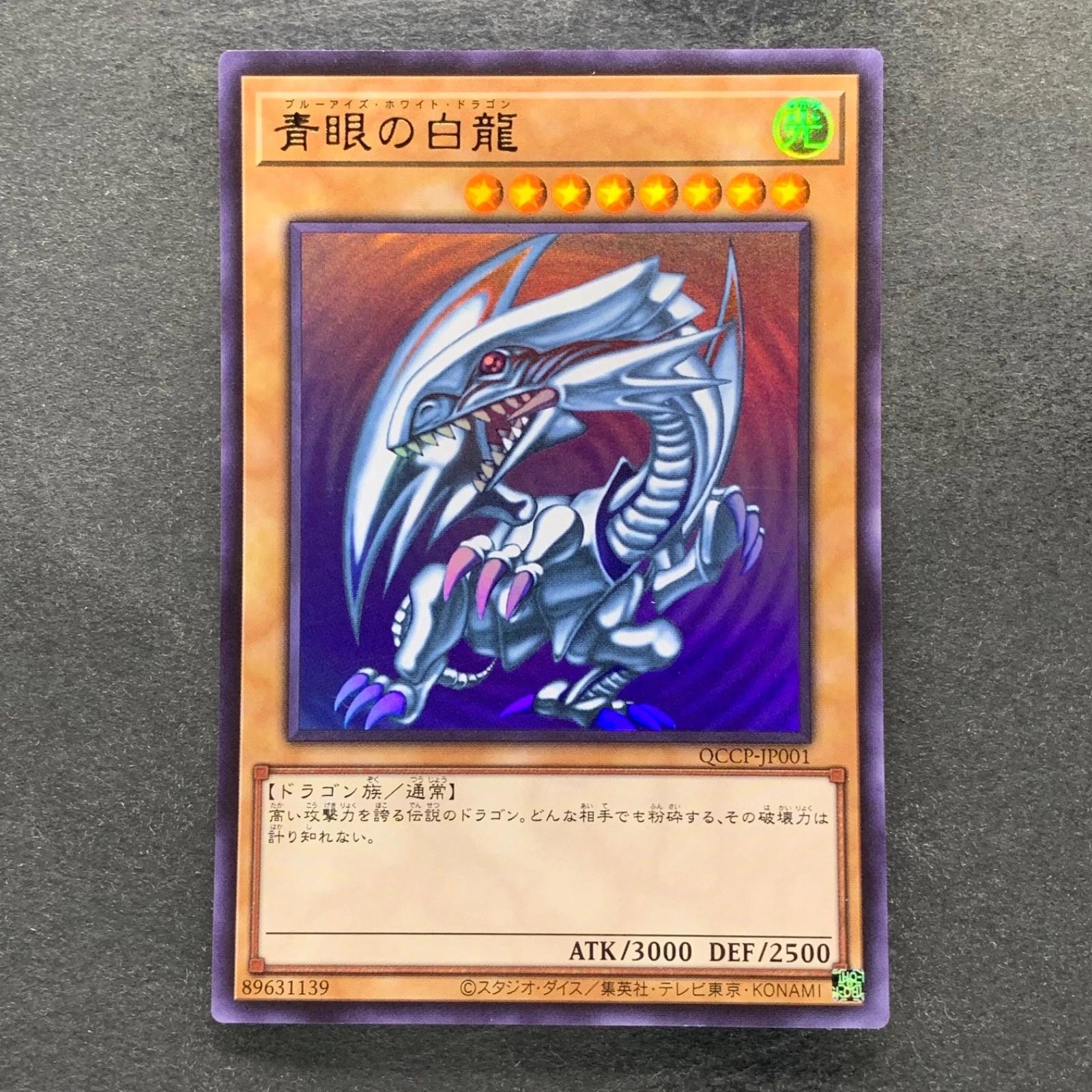 Blue-Eyes White Dragon QCCP-JP001
