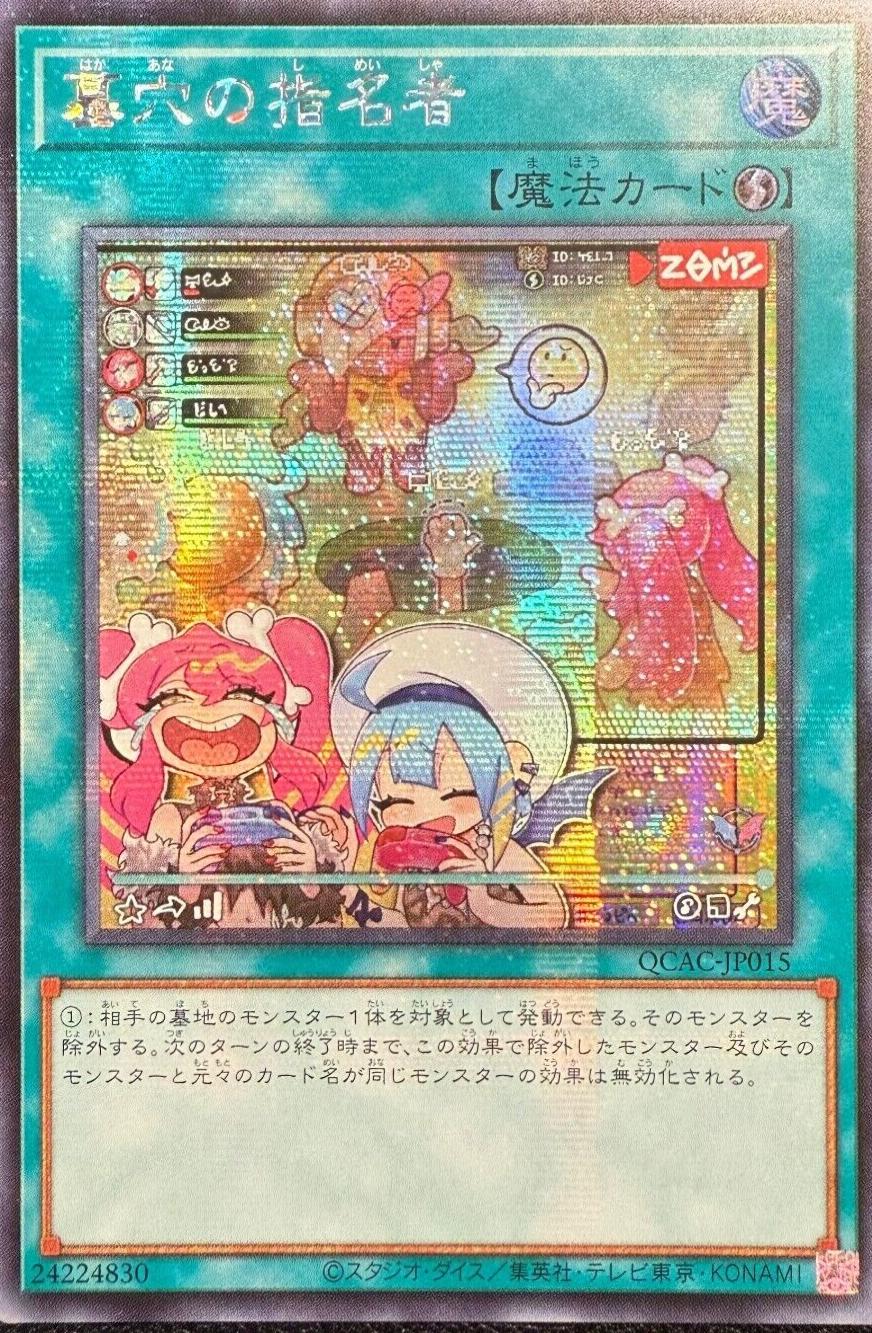 Called by the Grave [Secret Rare] QCAC-JP015