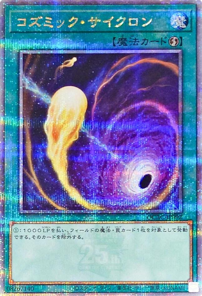 Cosmic Cyclone [Quarter Century Secret Rare] QCAC-JP092