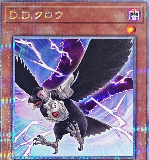 D.D. Crow [Quarter Century Secret Rare] QCAC-JP076