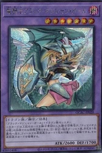 Dark Magician Girl the Dragon Knight [Alternate Art] QCAC-JP020