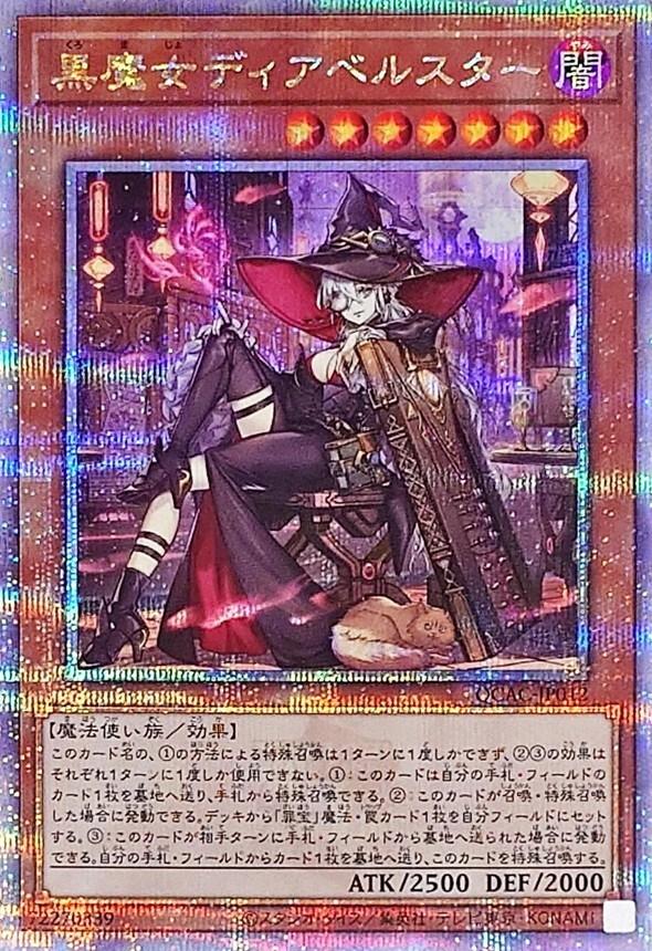 Diabellstar the Black Witch [New Art] [Quarter Century Secret Rare] QCAC-JP012