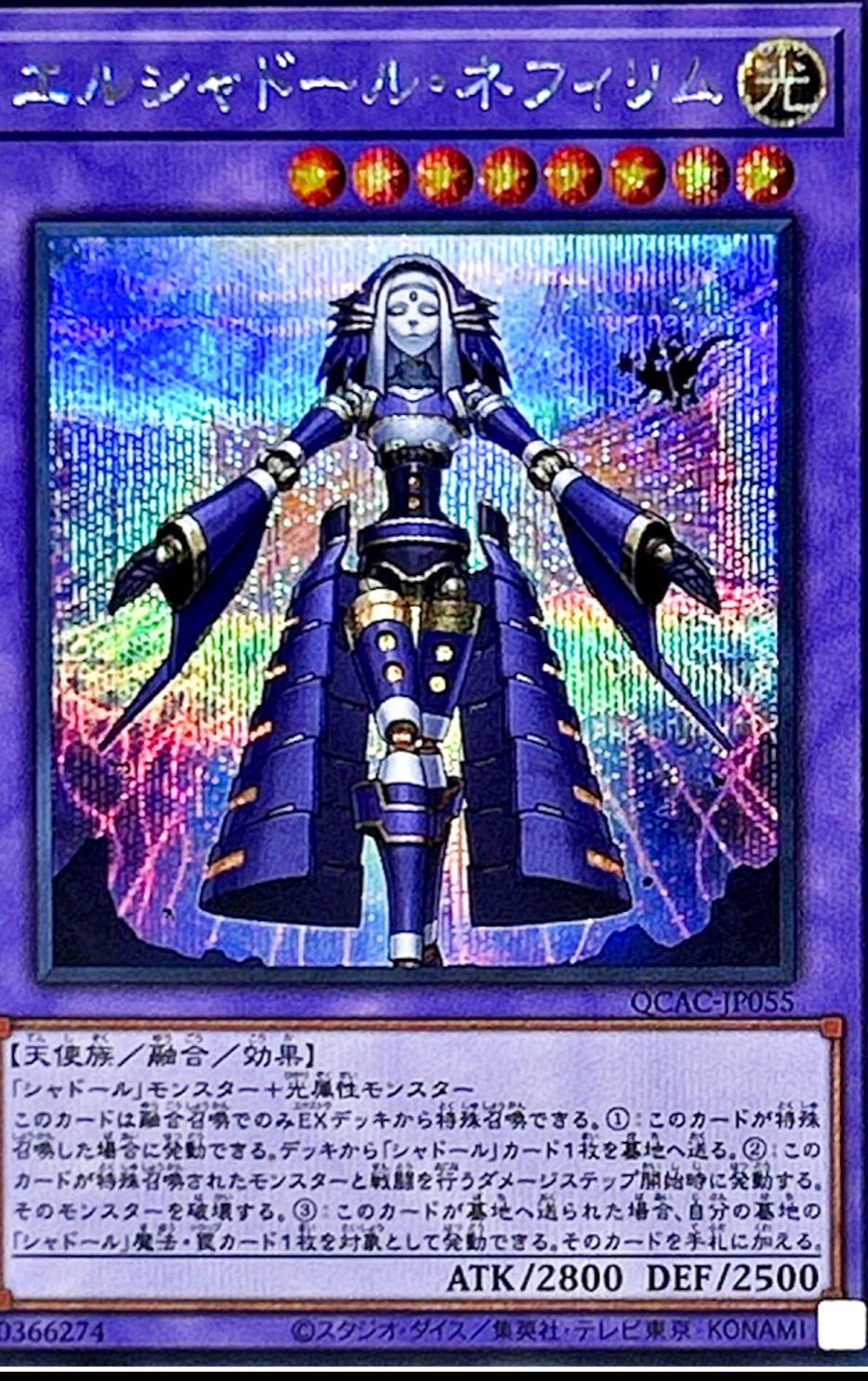 El Shaddoll Construct [Quarter Century Secret Rare] QCAC-JP055