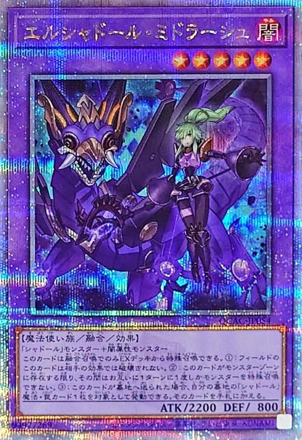 El Shaddoll Winda [Quarter Century Secret Rare] QCAC-JP054