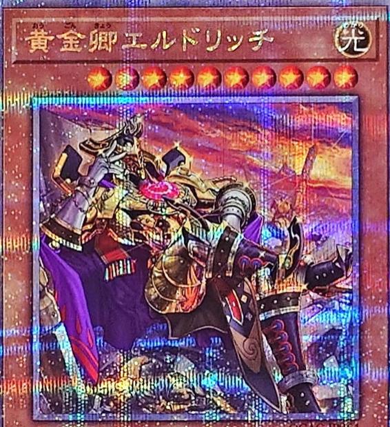 Eldlich the Golden Lord QCAC-JP064