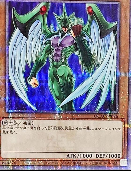 Elemental HERO Avian [Quarter Century Secret Rare] QCAC-JP026