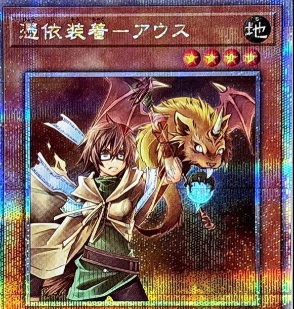 Familiar-Possessed - Aussa QCAC-JP043