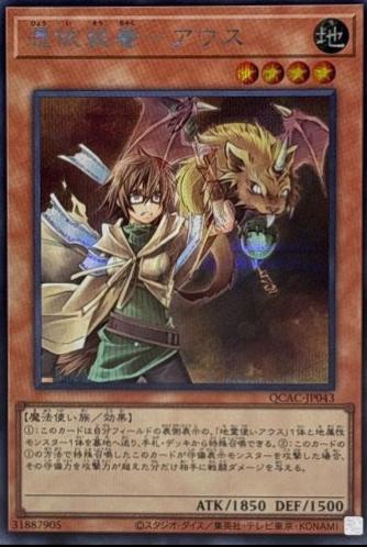Familiar-Possessed - Aussa [Secret Rare] QCAC-JP043