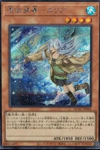 Familiar-Possessed - Eria [Alternate Art] QCAC-JP044