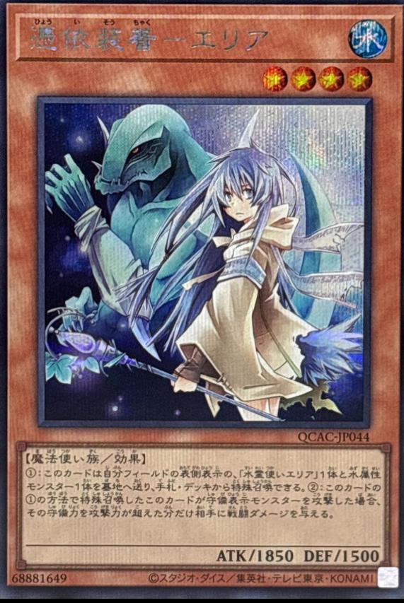 Familiar-Possessed - Eria [Secret Rare] QCAC-JP044