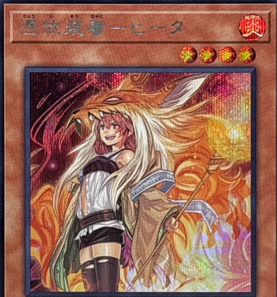 Familiar-Possessed - Hiita [Secret Rare] QCAC-JP045