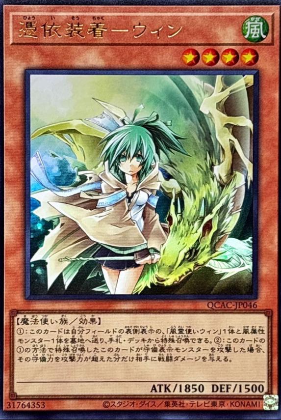 Familiar-Possessed - Wynn QCAC-JP046