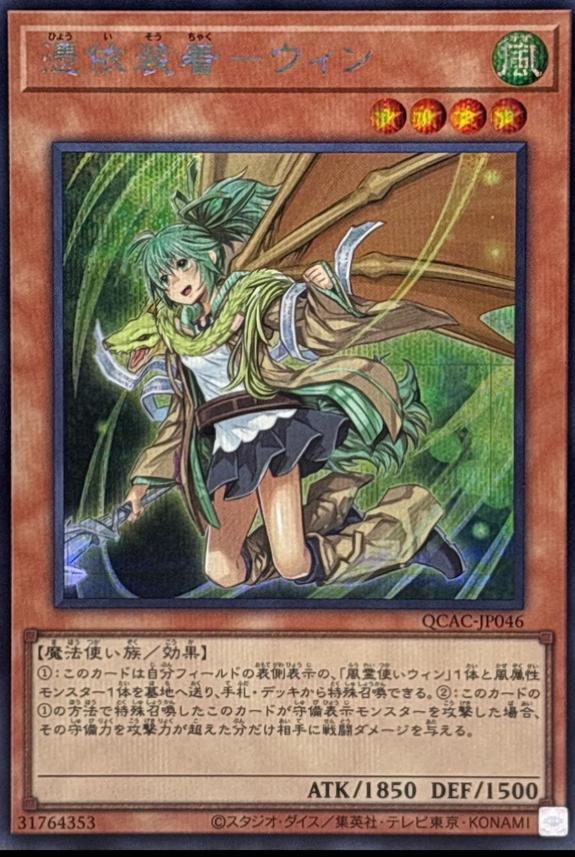 Familiar-Possessed - Wynn [Secret Rare] QCAC-JP046