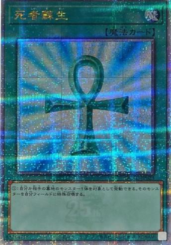 Monster Reborn [Quarter Century Secret Rare] QCAC-JP023