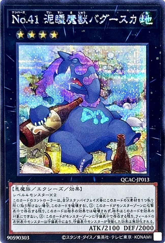 Number 41: Bagooska the Terribly Tired Tapir [Secret Rare] QCAC-JP013