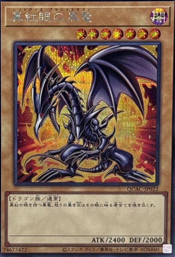 Red-Eyes Black Dragon [7th Artwork] QCAC-JP022