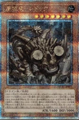Redox, Dragon Ruler of Boulders [Quarter Century Secret Rare] QCAC-JP077
