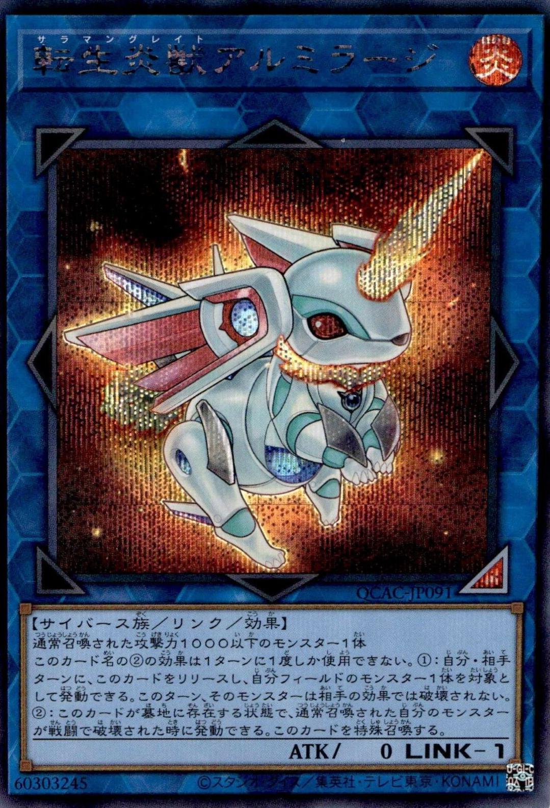 Salamangreat Almiraj [Quarter Century Secret Rare] QCAC-JP091
