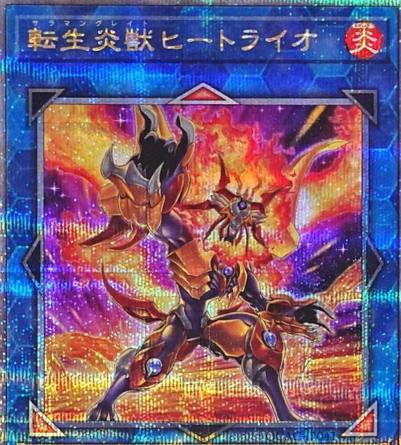 Salamangreat Heatleo QCAC-JP041