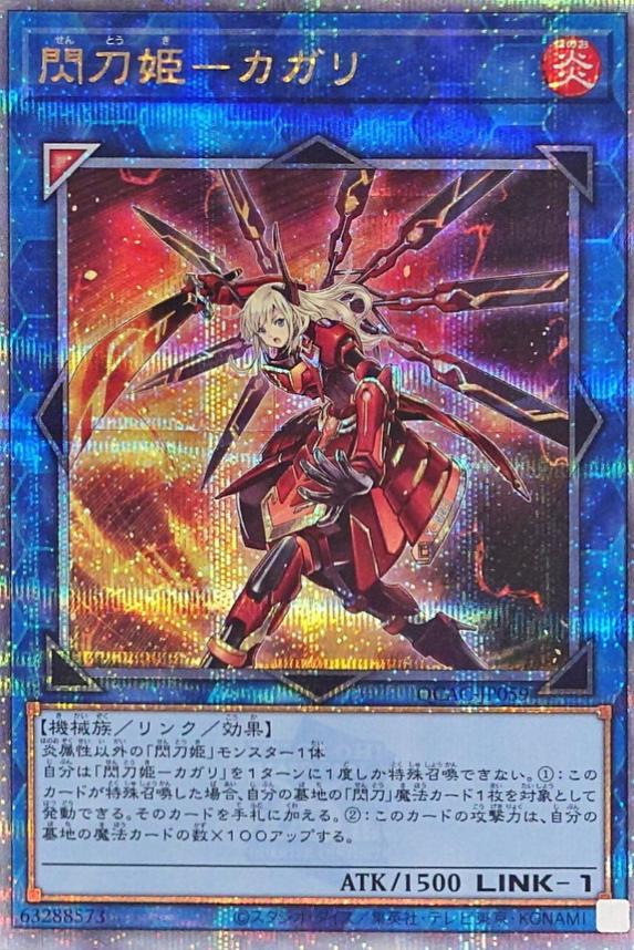 Sky Striker Ace - Kagari QCAC-JP059