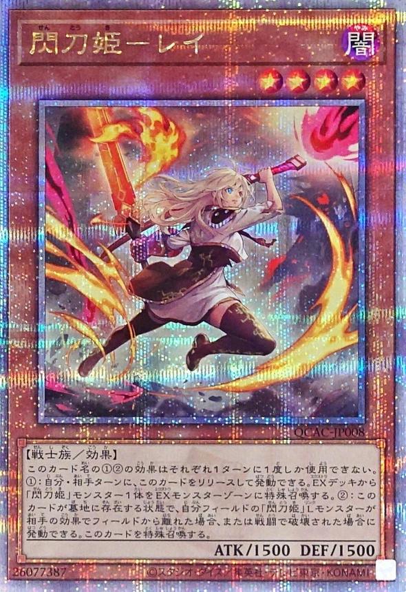 Sky Striker Ace - Raye [New Art] [Quarter Century Secret Rare] QCAC-JP008