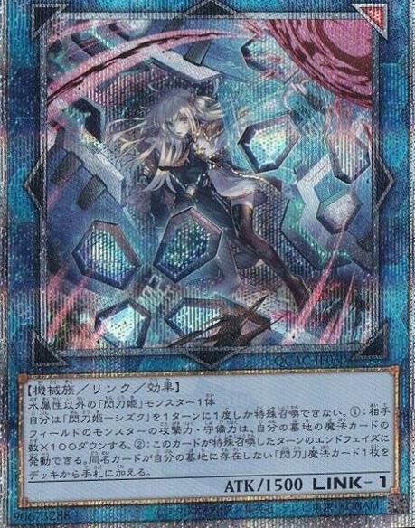 Sky Striker Ace - Shizuku [Alternate Art] [Quarter Century Secret Rare] QCAC-JP060