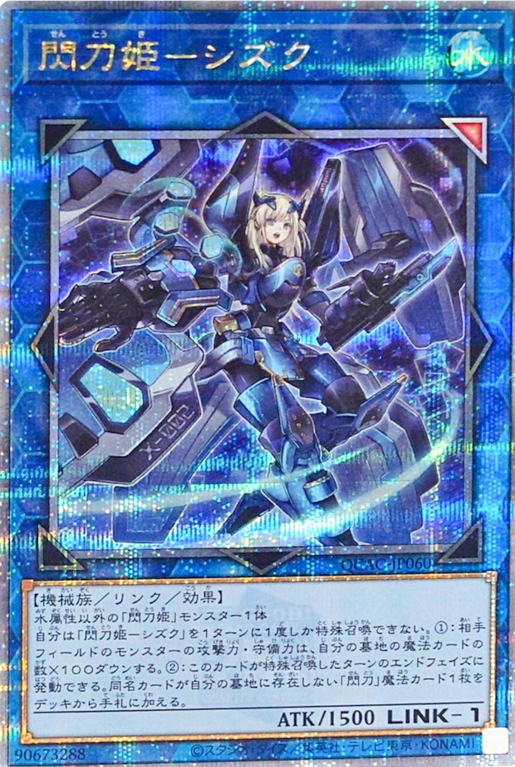 Sky Striker Ace - Shizuku [Quarter Century Secret Rare] QCAC-JP060