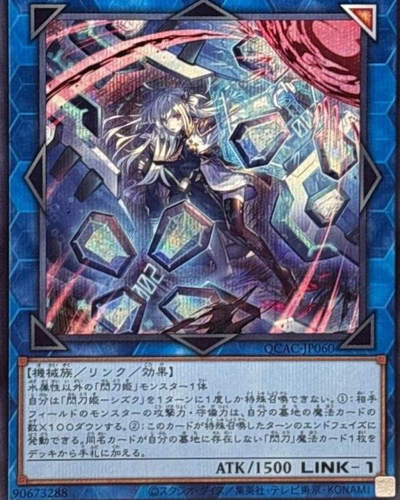 Sky Striker Ace - Shizuku [Secret Rare] QCAC-JP060