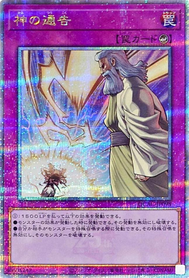 Solemn Strike [Quarter Century Secret Rare] QCAC-JP098