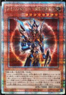 Black Luster Soldier - Envoy of the Beginning 25DS-JP002