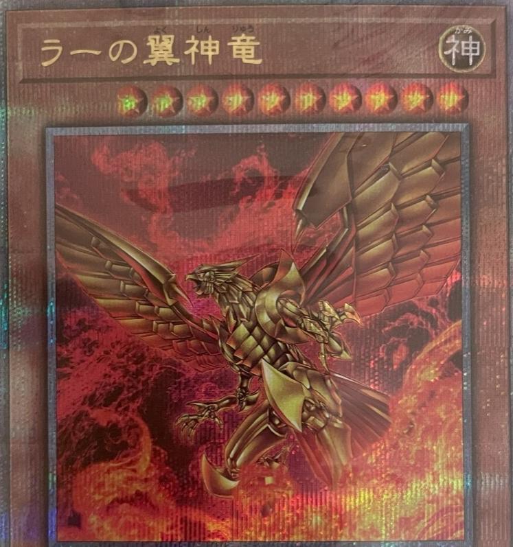The Winged Dragon of Ra 25DS-JP001