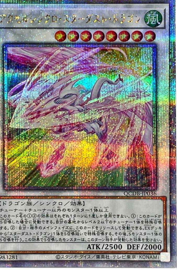 Accel Synchro Stardust Dragon [Quarter Century Secret Rare] QCDB-JP036