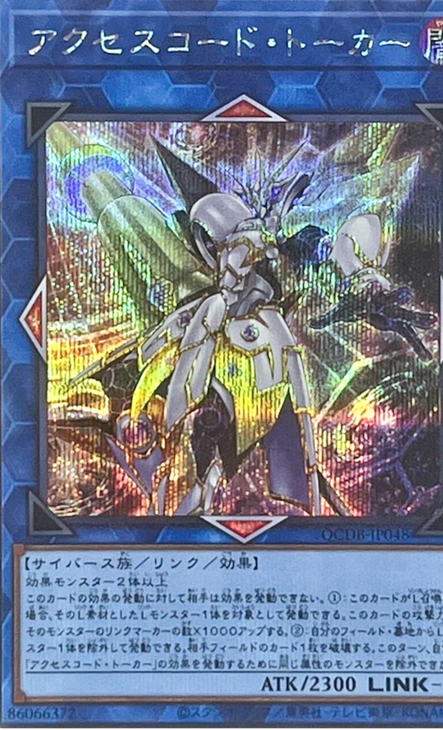 Accesscode Talker [Quarter Century Secret Rare] QCDB-JP048