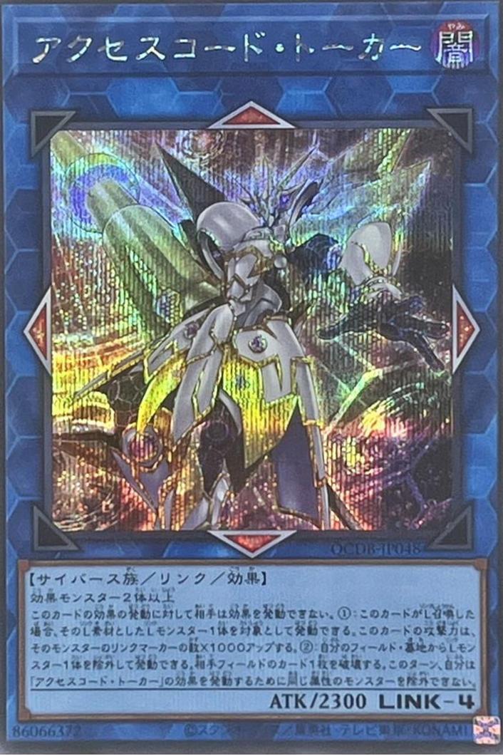 Accesscode Talker [Secret Rare] QCDB-JP048