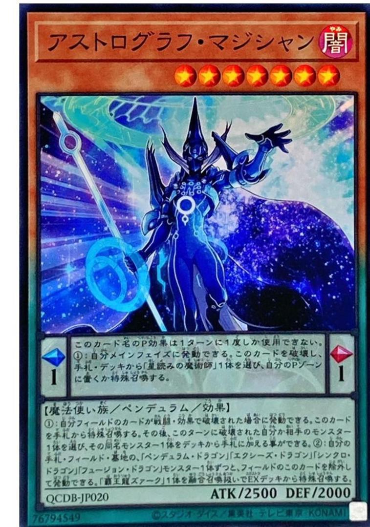Astrograph Sorcerer QCDB-JP020