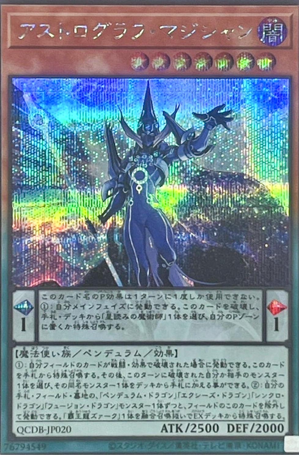 Astrograph Sorcerer [Quarter Century Secret Rare] QCDB-JP020