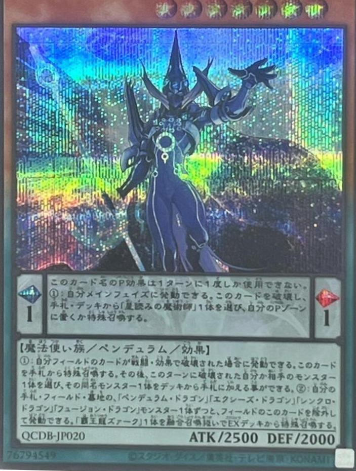 Astrograph Sorcerer [Secret Rare] QCDB-JP020