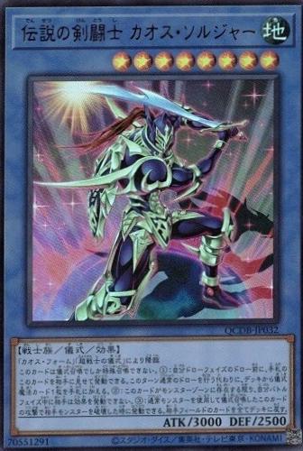 Black Luster Soldier - Legendary Swordsman QCDB-JP032