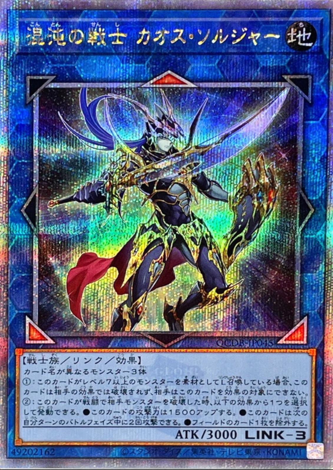 Black Luster Soldier - Soldier of Chaos [Quarter Century Secret Rare] QCDB-JP045