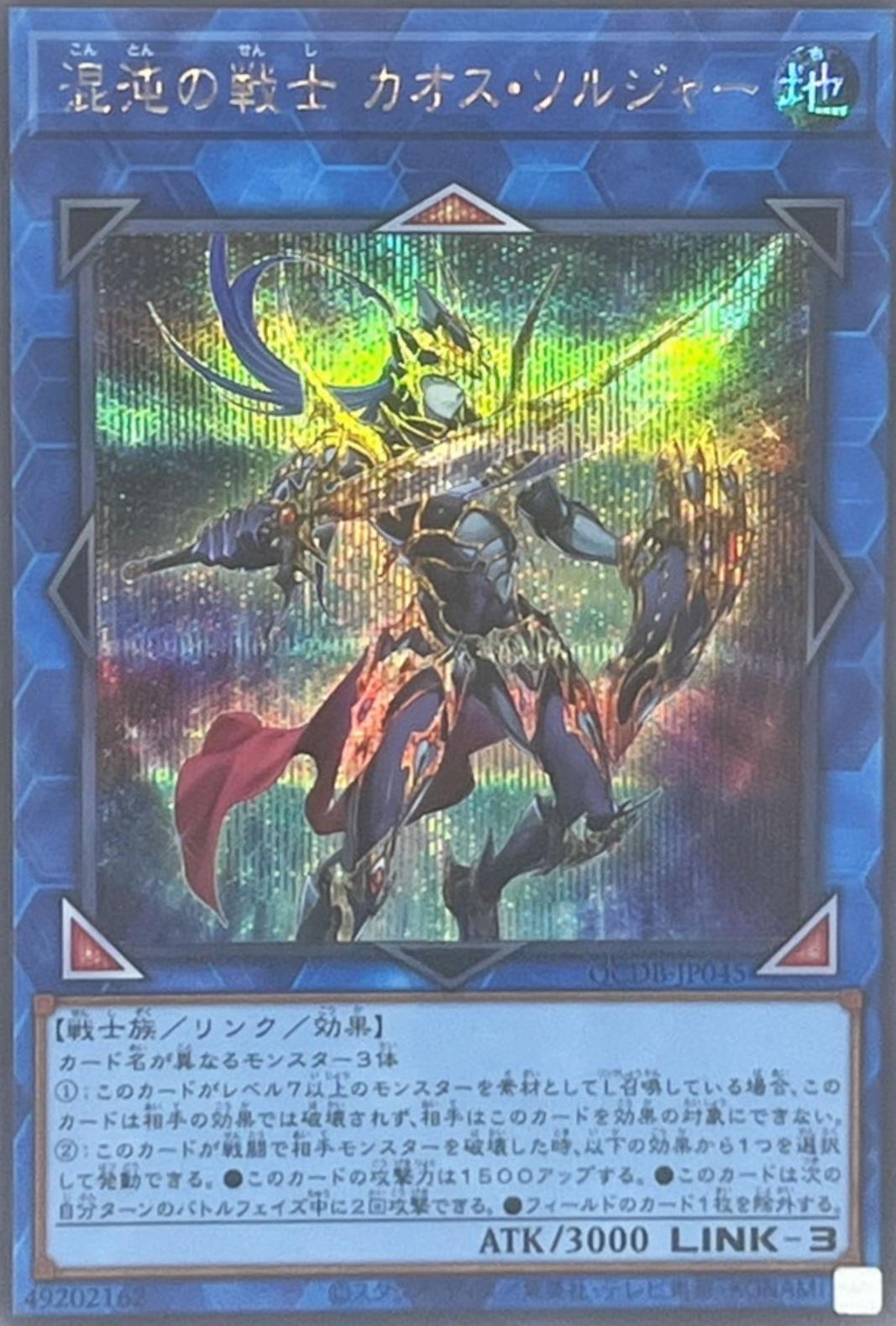 Black Luster Soldier - Soldier of Chaos [Secret Rare] QCDB-JP045