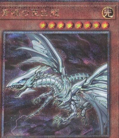 Blue-Eyes Alternative White Dragon [Quarter Century Secret Rare] QCDB-JP014